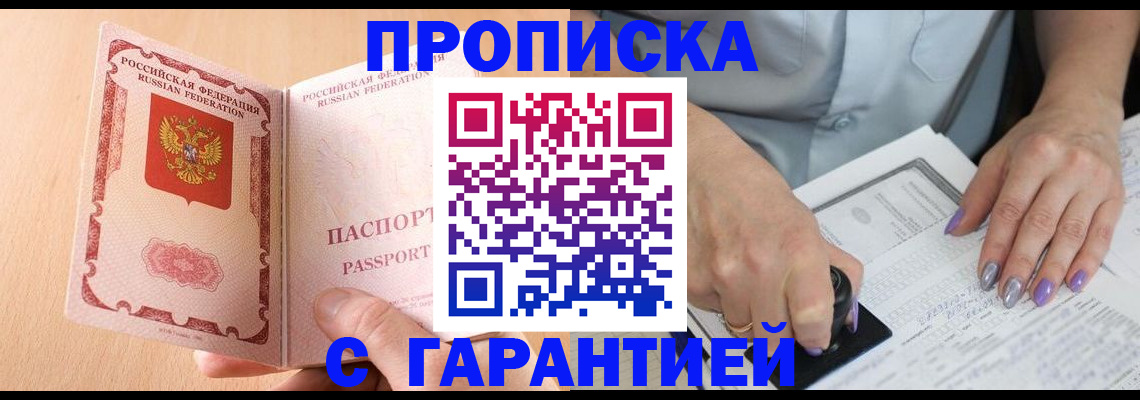 прописка 2025 в Железногорск-Илимском