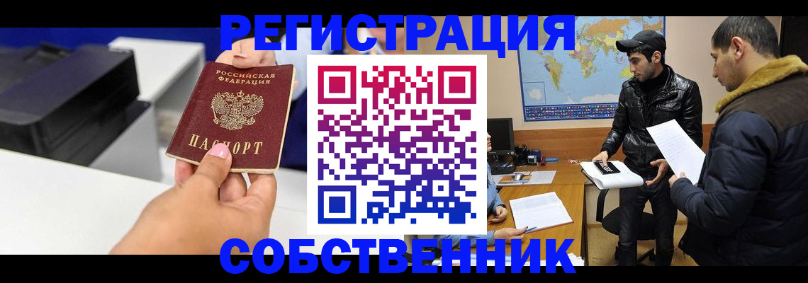 временная регистрация законно в Железногорск-Илимском