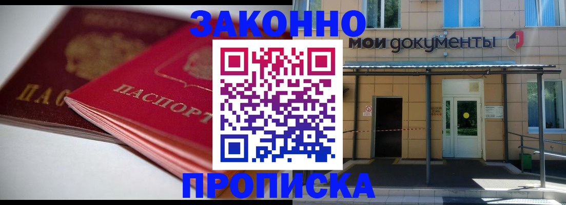 прописка в квартире в Железногорск-Илимском