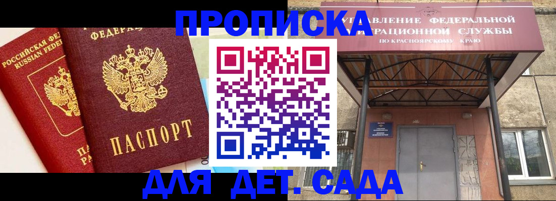 прописка от собственника в Железногорск-Илимском