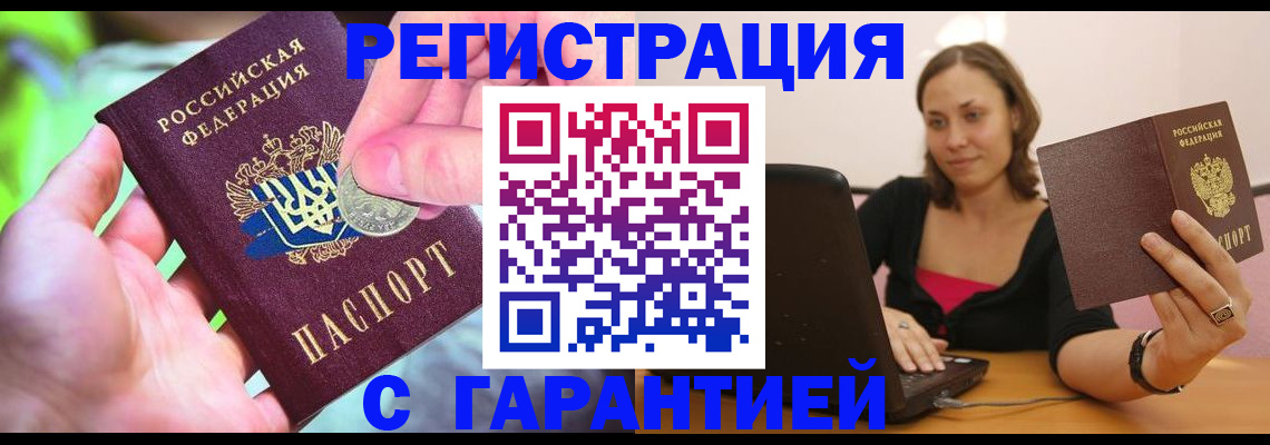 прописка для работы в Железногорск-Илимском